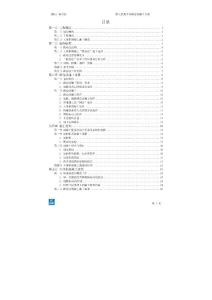 超高層城市綜合體超大體積底板混凝土跳倉法專項施工方案