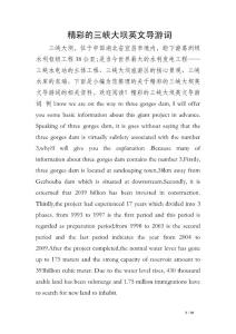 精彩的三峽大壩英文導游詞