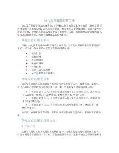 幼儿发育迟缓管理方案