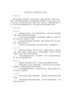 托幼機構兒童健康管理方案