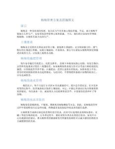 杨梅管理方案及措施图文