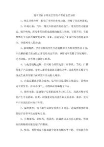 精子質(zhì)量下降而至男性不育癥主要原因.doc