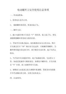 電動螺絲刀安全使用注意事項.doc