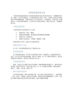 干眼症健康管理方案