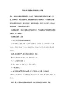 英语语法辅导英语语法讲解