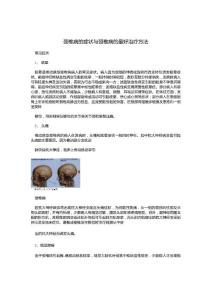 颈椎病的症状与颈椎病的最好治疗方法
