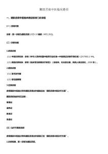 腰肌劳损中医临床路径