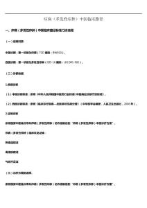 疖病（多发性疖肿）中医临床路径