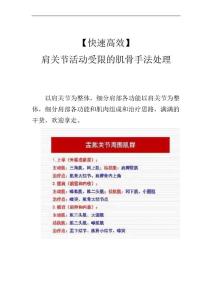 〖快速高效〗肩关节活动受限的肌骨手法处理