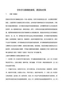 学生学习障碍的表现