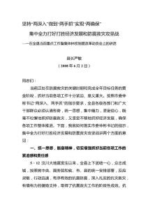 坚持两深入做到两手抓实现两确保