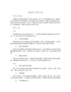 消瘦幼儿管理方案