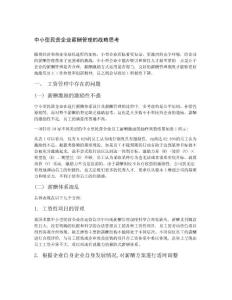 中小型民營企業薪酬管理的戰略思考