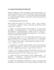 中小制造企業信息化實踐中的問題及對策