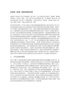 論張朝《皮黃》鋼琴的美學欣賞