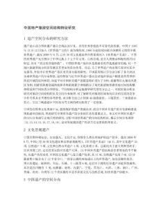 中國特產(chǎn)旅游空間結(jié)構(gòu)特征研究