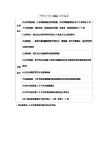 脊柱关节病ESSG分类标准