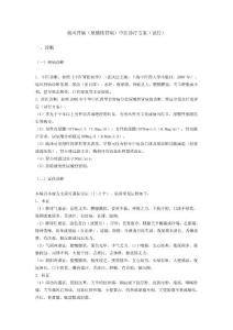 中医痛风肾病（尿酸性肾病）中医诊疗方案（试行）