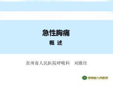 胸痛夹层动脉瘤
