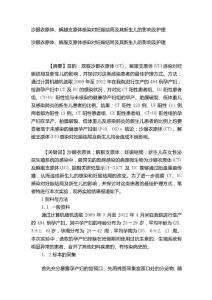 沙眼衣原体、解脲支原体感染对妊娠结局及其新生儿的影响及护理