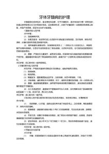 牙体牙髓病的护理