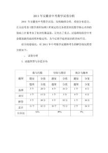 中考数学试卷分析