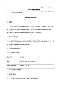 职业健康管理制度