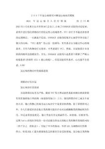 ２００７年冠心病研究回顾 冠心病病历模板