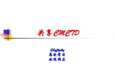 共享药品注册CTD（制剂CMC）