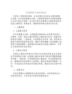 冬枣缓慢生长期管理技术