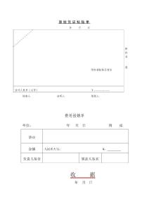 原始憑證粘貼單.doc