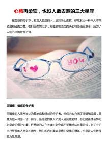 心肠再柔软，也没人敢去惹的三大星座