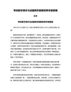 考研数学课本与试题两手都要抓两手都要硬