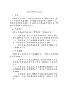 白喉矶鸫饲养的方法