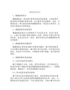 蝎腹胀病防治