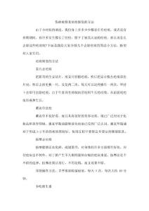 伤疤痕修复疤痕修复的方法