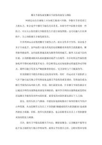 膝关节损伤康复膝关节损伤的康复与预防