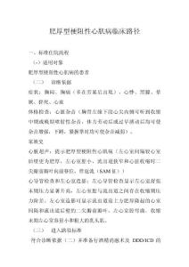 肥厚型梗阻性心肌病临床路径及表单