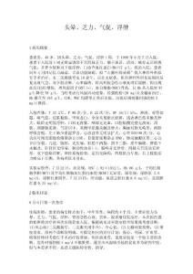 头晕、乏力、气促、浮肿