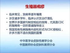 生殖器疱疹诊疗指南