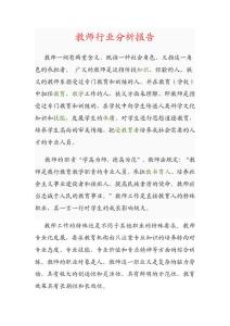 教师行业分析报告