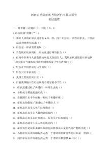疟疾防治题库
