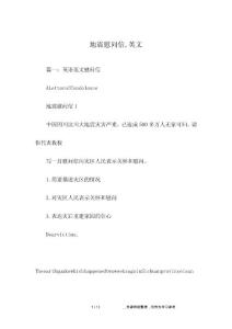 地震慰問信-英文