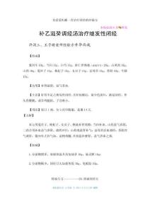 闭经方