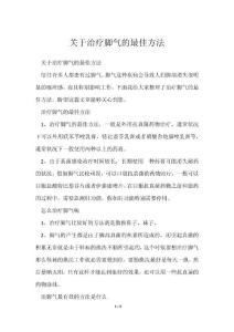 治疗脚气最佳方法