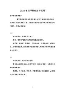 2023年指甲颜色推荐实用