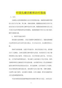 中国头癣诊断和治疗指南