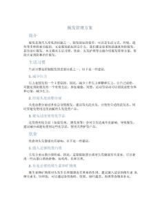 脱发管理方案