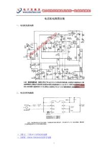 电话机电路图全集