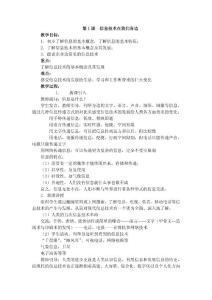 浙江教育出版社信息技術八年級上冊完整教案